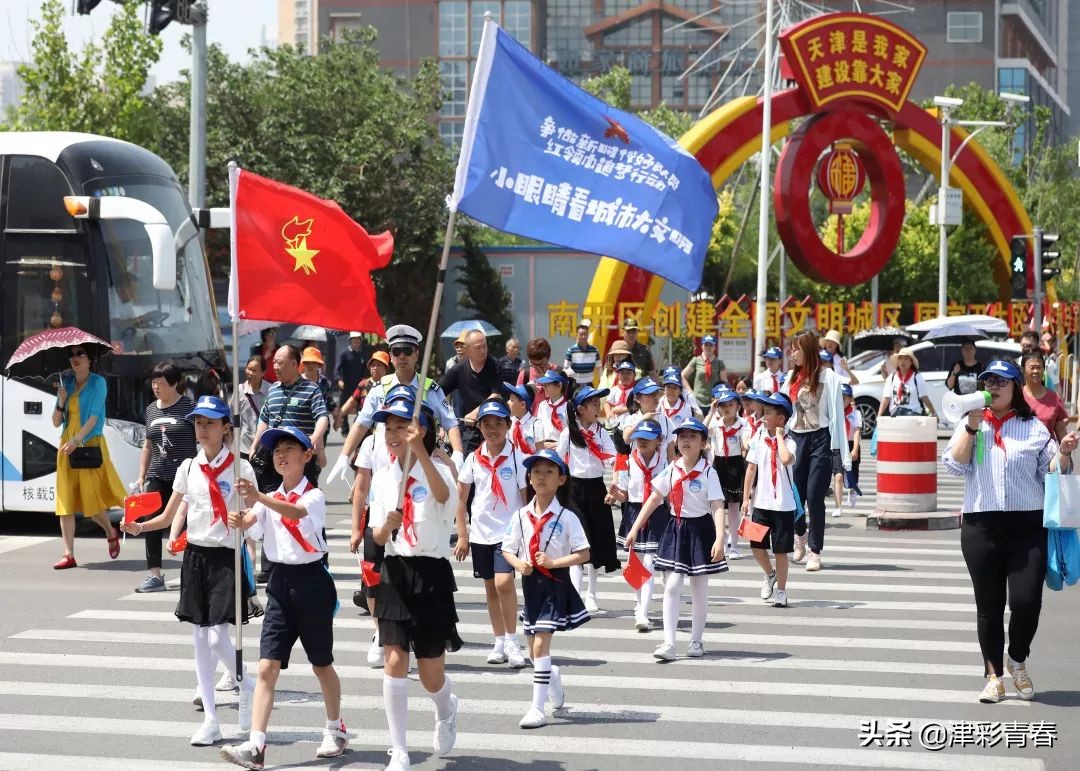 红领巾追梦行动出发仪式_天津市有关2025年六一儿童节最新新闻_天津市庆祝六一国际儿童节主题示范活动