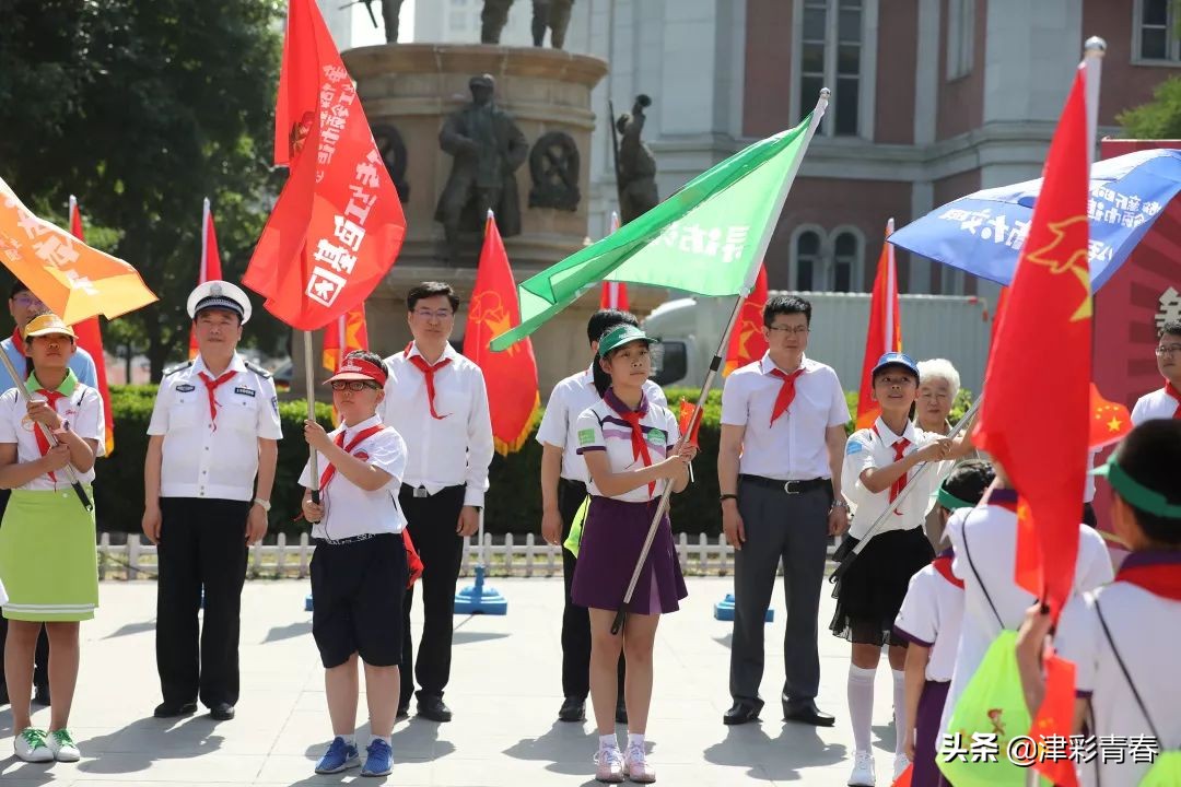 红领巾追梦行动出发仪式_天津市有关2025年六一儿童节最新新闻_天津市庆祝六一国际儿童节主题示范活动