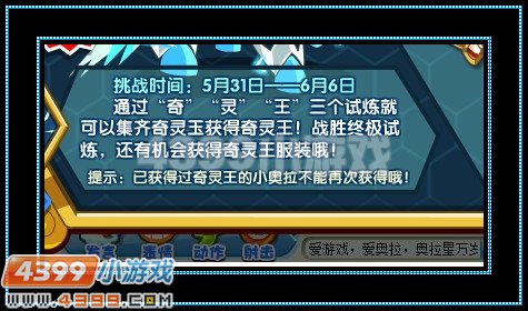 奥拉星奇灵王打法技巧_奥拉星挑战奇灵王攻略_奇灵王攻略