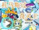奥拉星奇灵王打法技巧_奇灵王攻略_奥拉星挑战奇灵王攻略