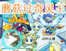 奇灵王攻略_奥拉星奇灵王打法技巧_奥拉星挑战奇灵王攻略
