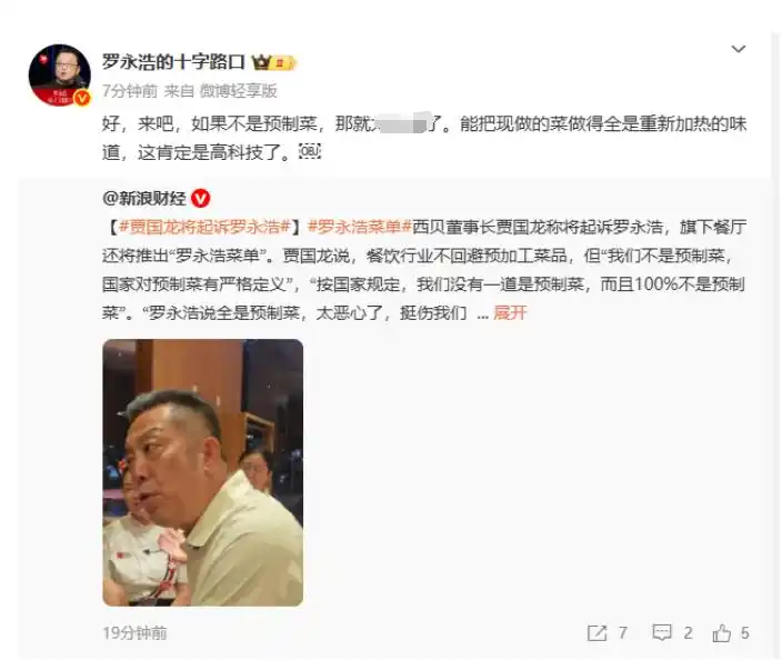 贾国龙回应罗永浩起诉_西贝贾国龙起诉罗永浩_西贝贾国龙：我骂不过罗永浩