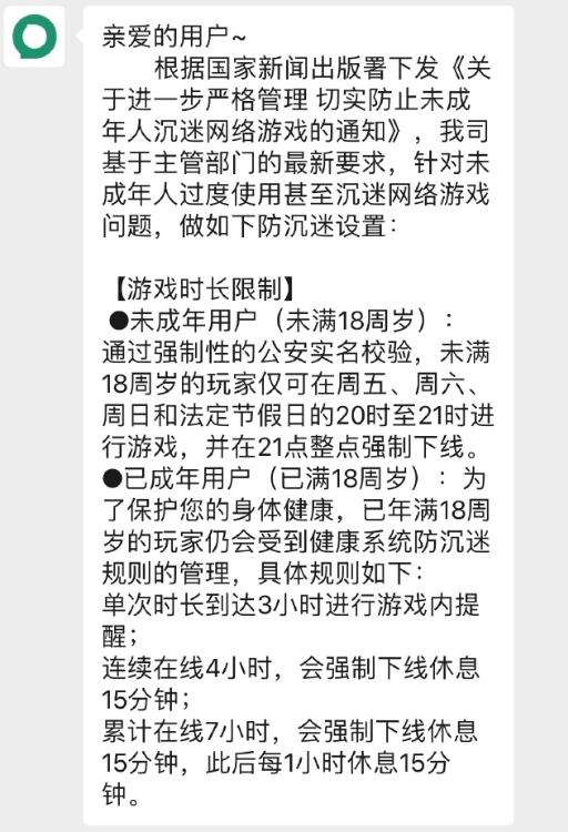 网络游戏防沉迷系统 成年人游戏时间限制 电竞职业选手游戏时间规定_腾讯防沉迷官网登录