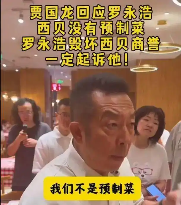 闹大了！罗永浩悬赏10万元征集证据，贾国龙：气到半夜睡不着喝酒，开放后厨所有人可随时进入参观！于东来、华与华董事长发声