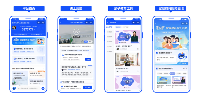 服务协同家庭共治_防沉迷技术升级_腾讯防沉迷官网登录