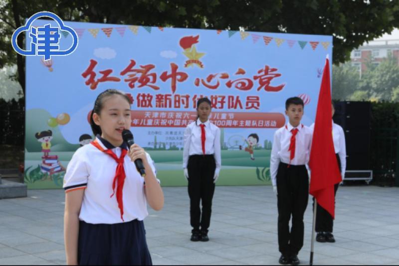 红领巾心向党 天津少年儿童欢庆“六一”