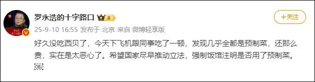 罗永浩 起诉 西贝 预制菜_西贝贾国龙：我骂不过罗永浩