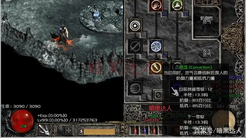暗黑破坏神2符文之语 无限 信念灵气_符文图片
