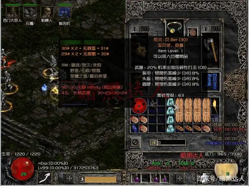 暗黑破坏神2符文之语 无限 信念灵气_符文图片