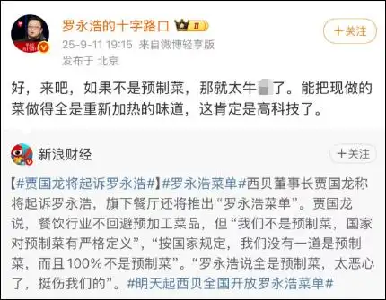西贝预制菜风波 贾国龙起诉罗永浩 罗永浩西贝预制菜回应_西贝贾国龙：我骂不过罗永浩