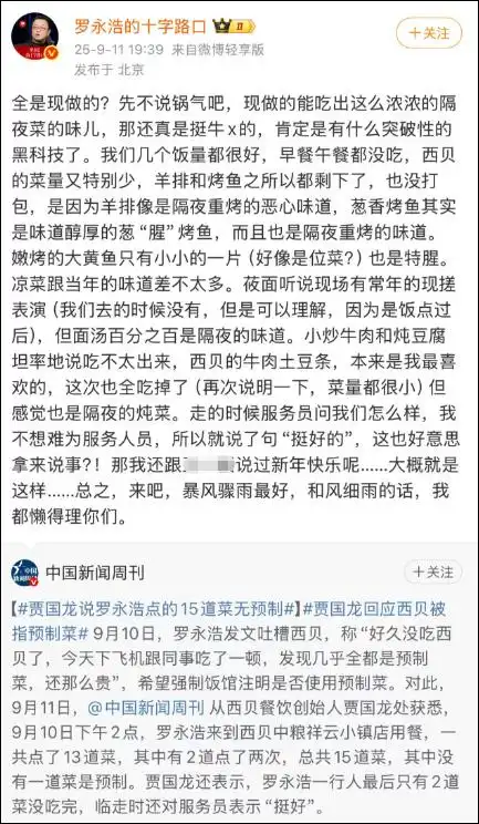 西贝预制菜风波 贾国龙起诉罗永浩 罗永浩西贝预制菜回应_西贝贾国龙：我骂不过罗永浩