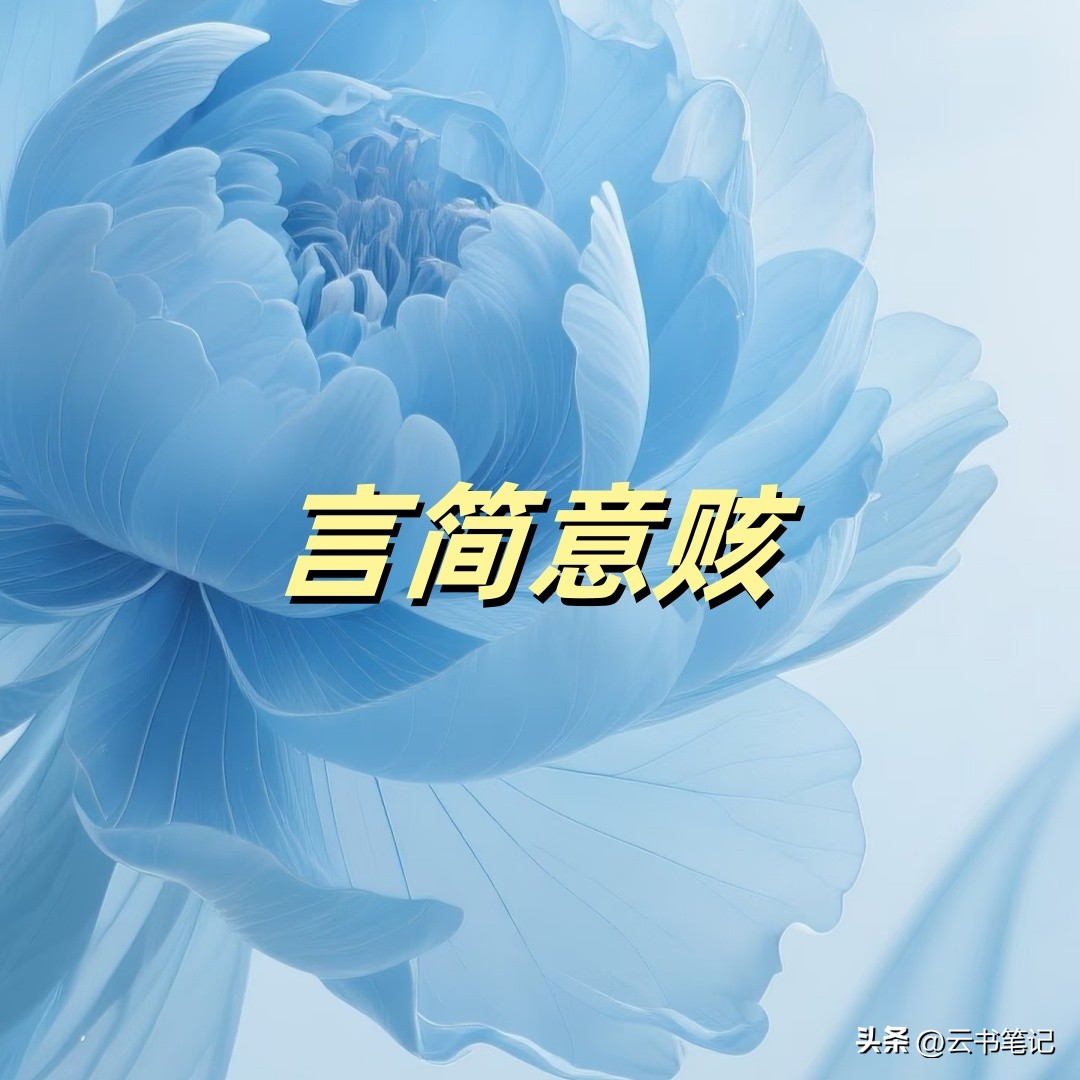 言简意赅 成语演变 语法应用_新闻结构ppt