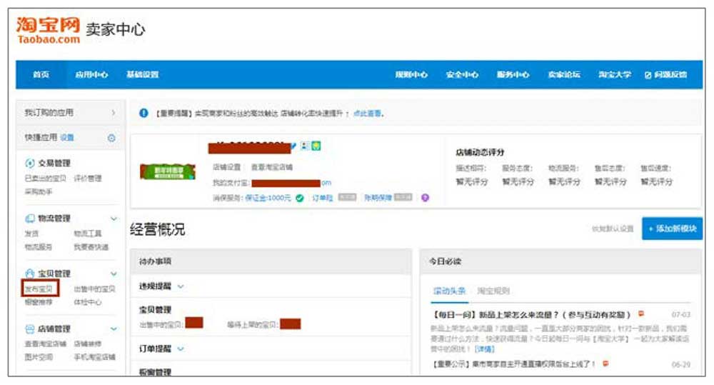 淘宝商品标题优化_淘宝如何打造爆款详细步骤如下_淘宝发布商品流程