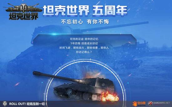 坦克世界五周年_坦克世界新版本革新_钢甲洪流坦克世界