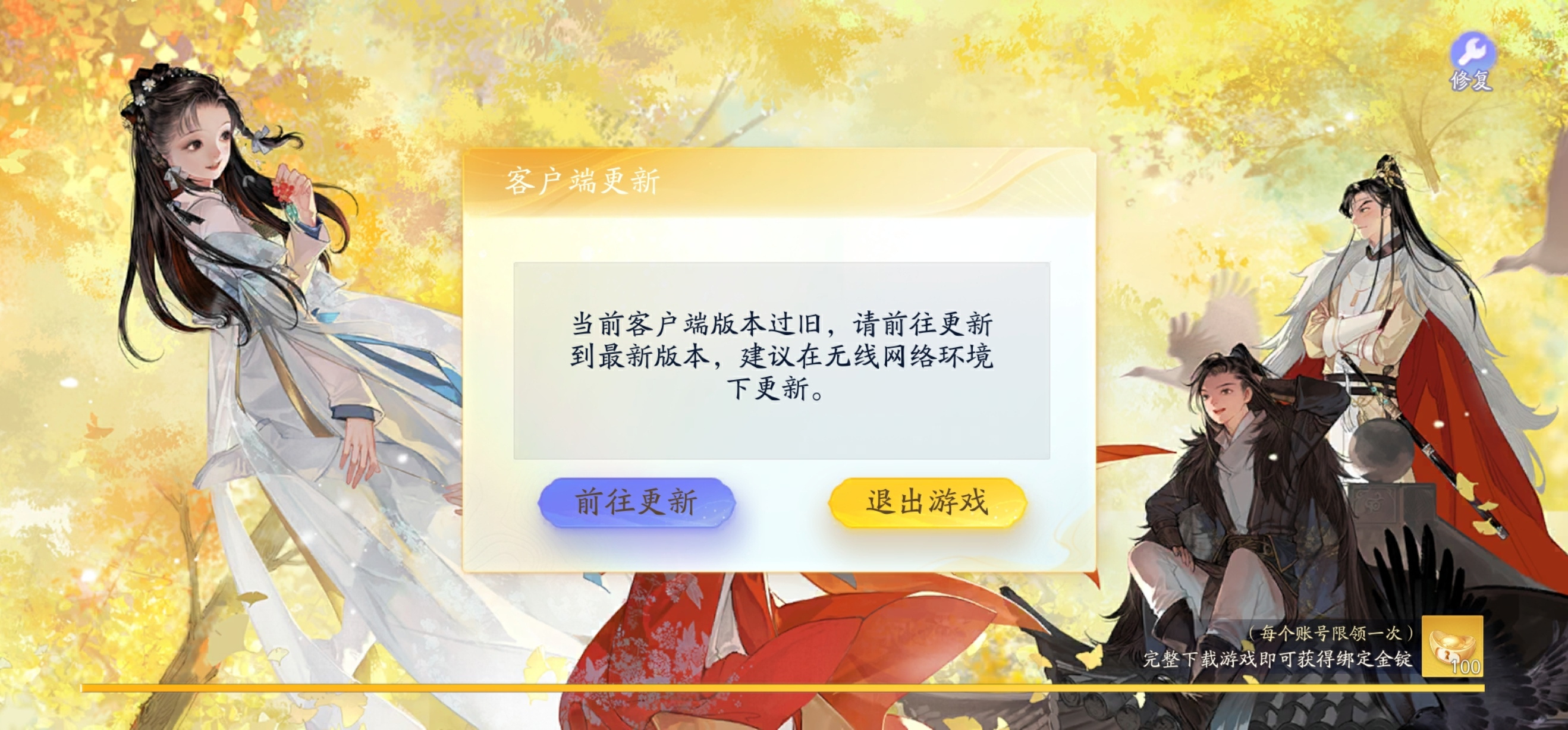 射雕大反派之穿越杨康_射雕1.0客户端更新指南_射雕2.0预下载开启