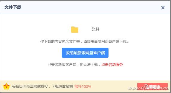 绕过百度网盘客户端下载_Chrome浏览器开发调试功能下载百度网盘文件_迅雷下载的链接可以弄到百度网盘么