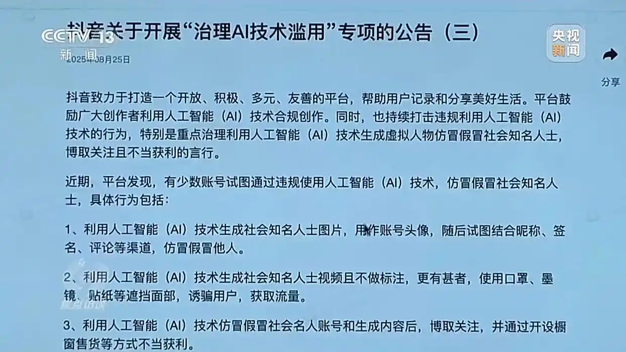 央视揭秘ai带货“李鬼”_AI仿冒带货_AI虚假宣传