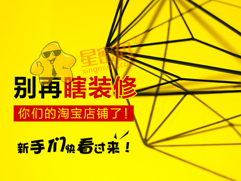 有什么办法修改淘宝掌柜名_新手网店装修注意事项_网店装修技巧