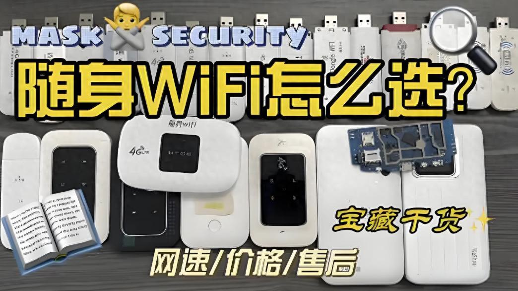 5G随身WiFi信号覆盖陷阱_移动数据玩游戏延迟高_4G设备多天线穿墙网速衰减