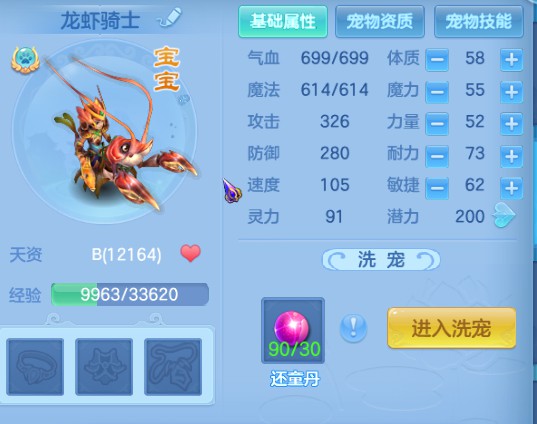神武4宠物成长值算法详解_神武4红心龙虾成长值计算_神武成长颜色