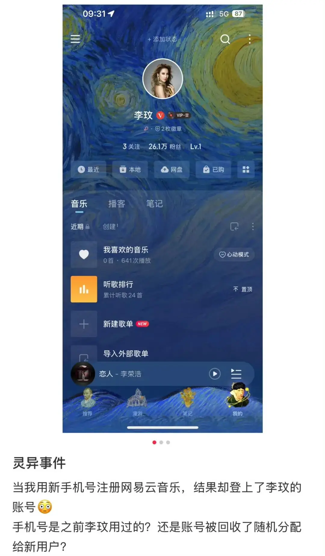 新手机号注册软件意外登录李玟账号_数字遗产管理漏洞_网易云音乐李玟账号自动登录