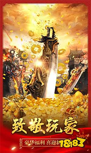 盛大传奇手游原始版  v1.65