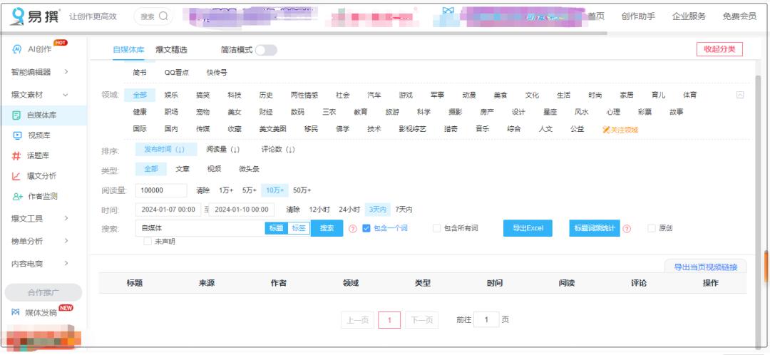 新媒体实用工具_微信公众号盈利平台_自媒体小白工具推荐