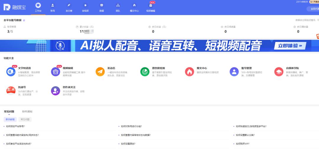 新媒体实用工具_微信公众号盈利平台_自媒体小白工具推荐
