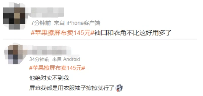 苹果抛光布145元_苹果推出新配件：1299元买“一块布”_苹果清洁布价格