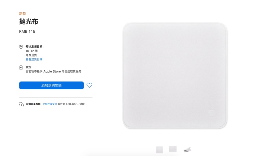 由一块高价抛光布引起争议，苹果的创新心思只放在这？