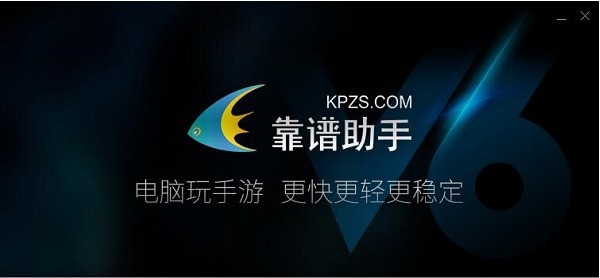 腾讯手游助手与靠谱助手安卓模拟器下载评论软件详情对比