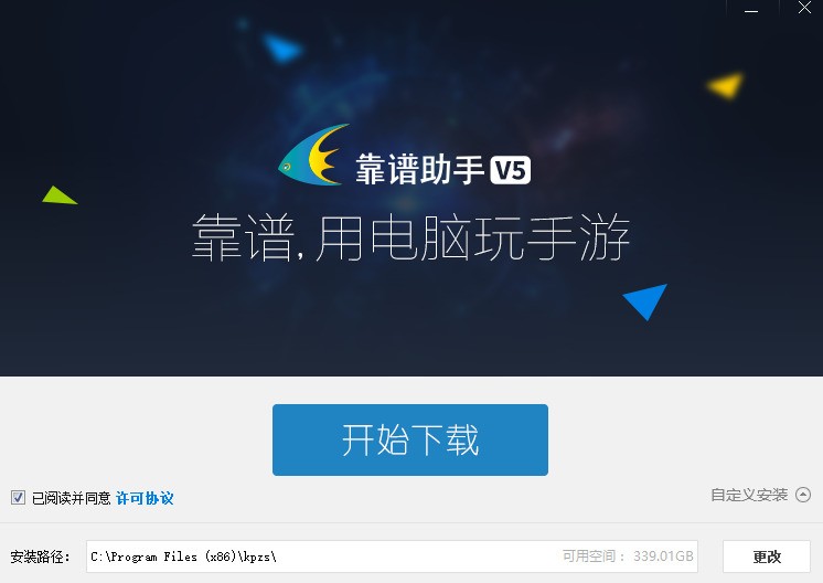 靠谱助手安卓模拟器免费下载