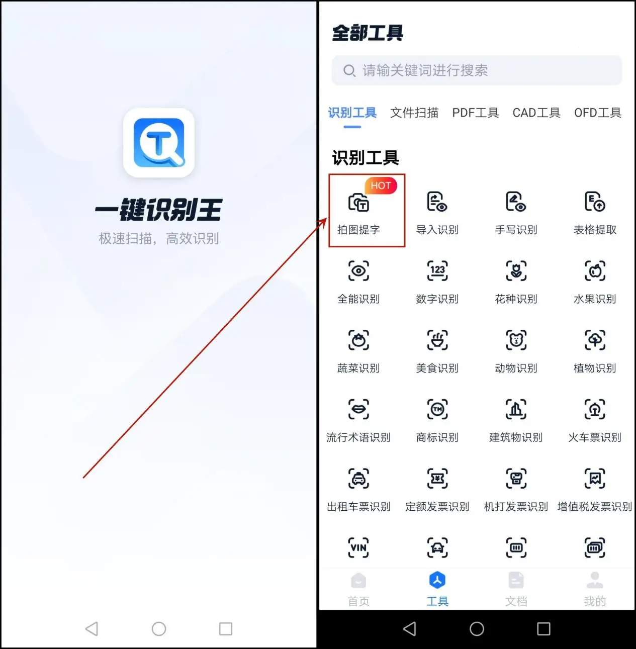 OCR看图识字工具_字图片你可以问我问题_图片文字识别软件
