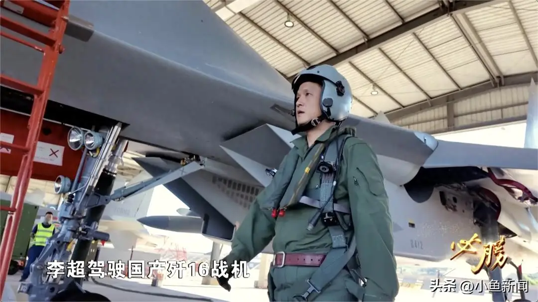 西部战区空军飞行员李超近海对峙_歼-16飞行员视距以内与敌机缠斗_歼-16拒止外军隐身战机