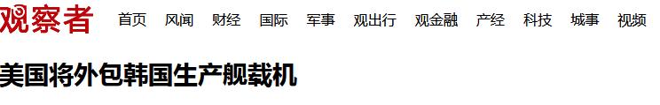 电磁炮研发_近期萨德事件新闻视频_中韩关系