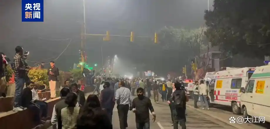 印度首都汽车爆炸已致超10死，莫迪发文；目击者讲述爆炸瞬间：每个人都在奔跑逃离