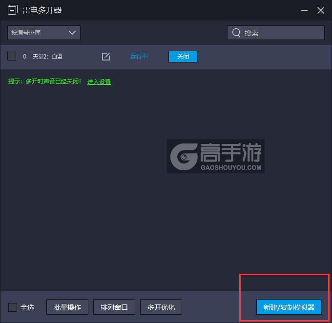 天堂2:血盟多开器主界面