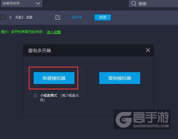 天堂2:血盟多开器新建&复制