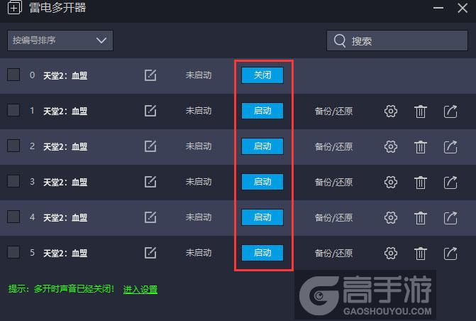 天堂2:血盟多开器建立多个环境