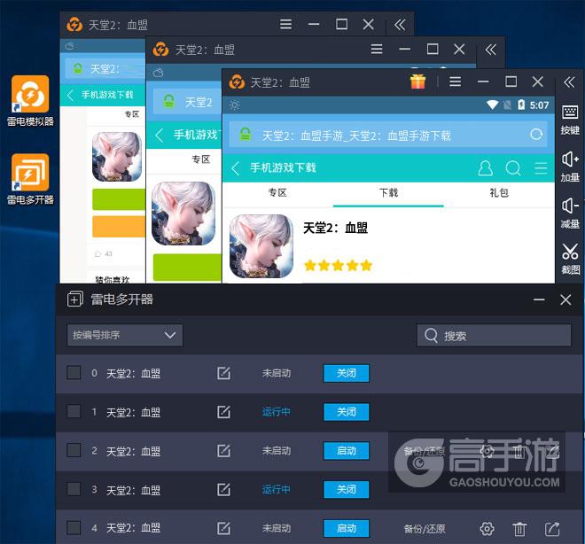 天堂2:血盟多开器多开效果