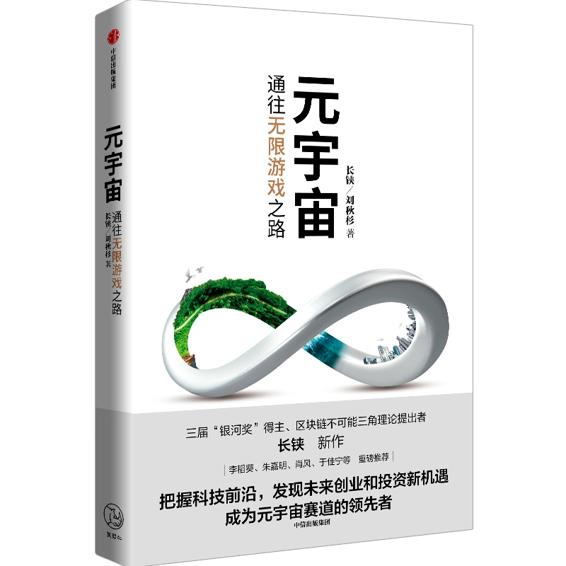 读书｜元宇宙，一种无限游戏？