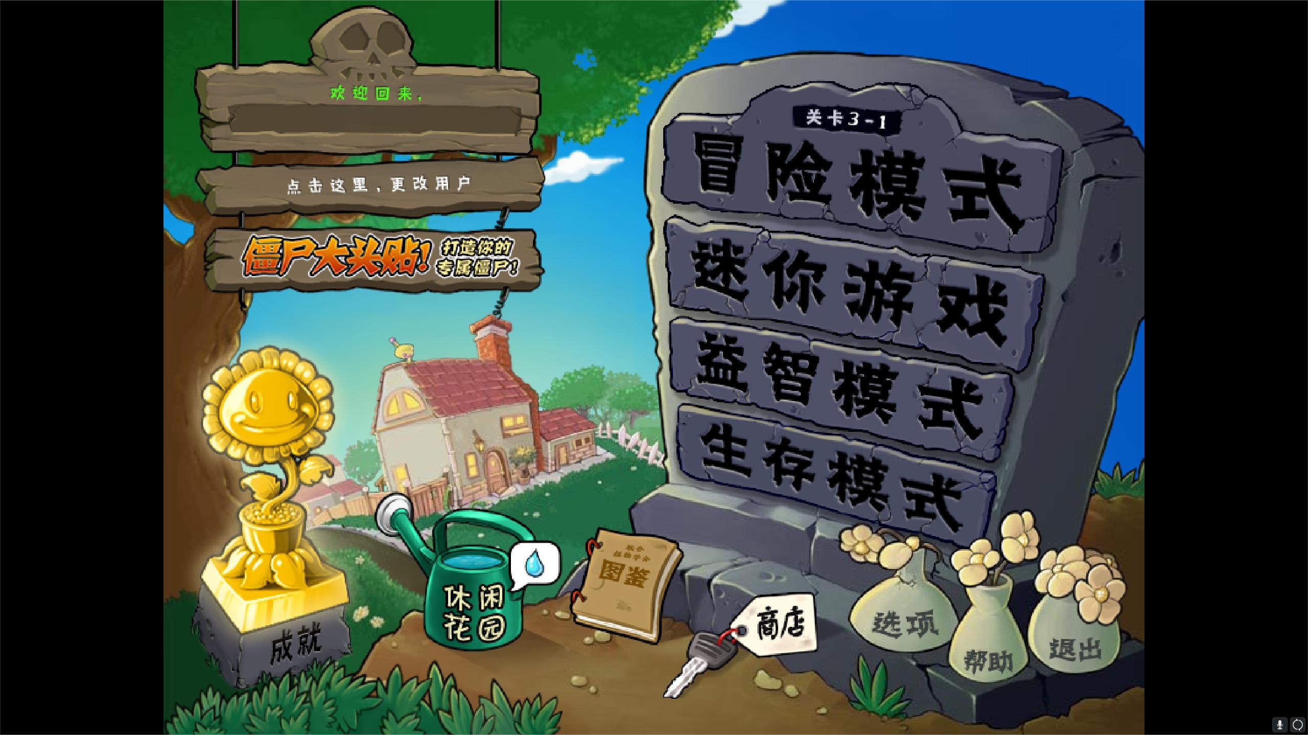 植物大战僵尸下载官方_植物大战僵尸宝开游戏公司_植物大战僵尸游戏设计范乔治