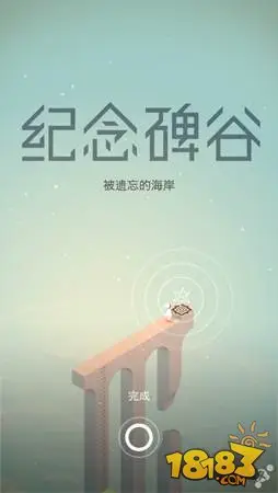 纪念碑谷被遗忘的海岸第1关深坑攻略