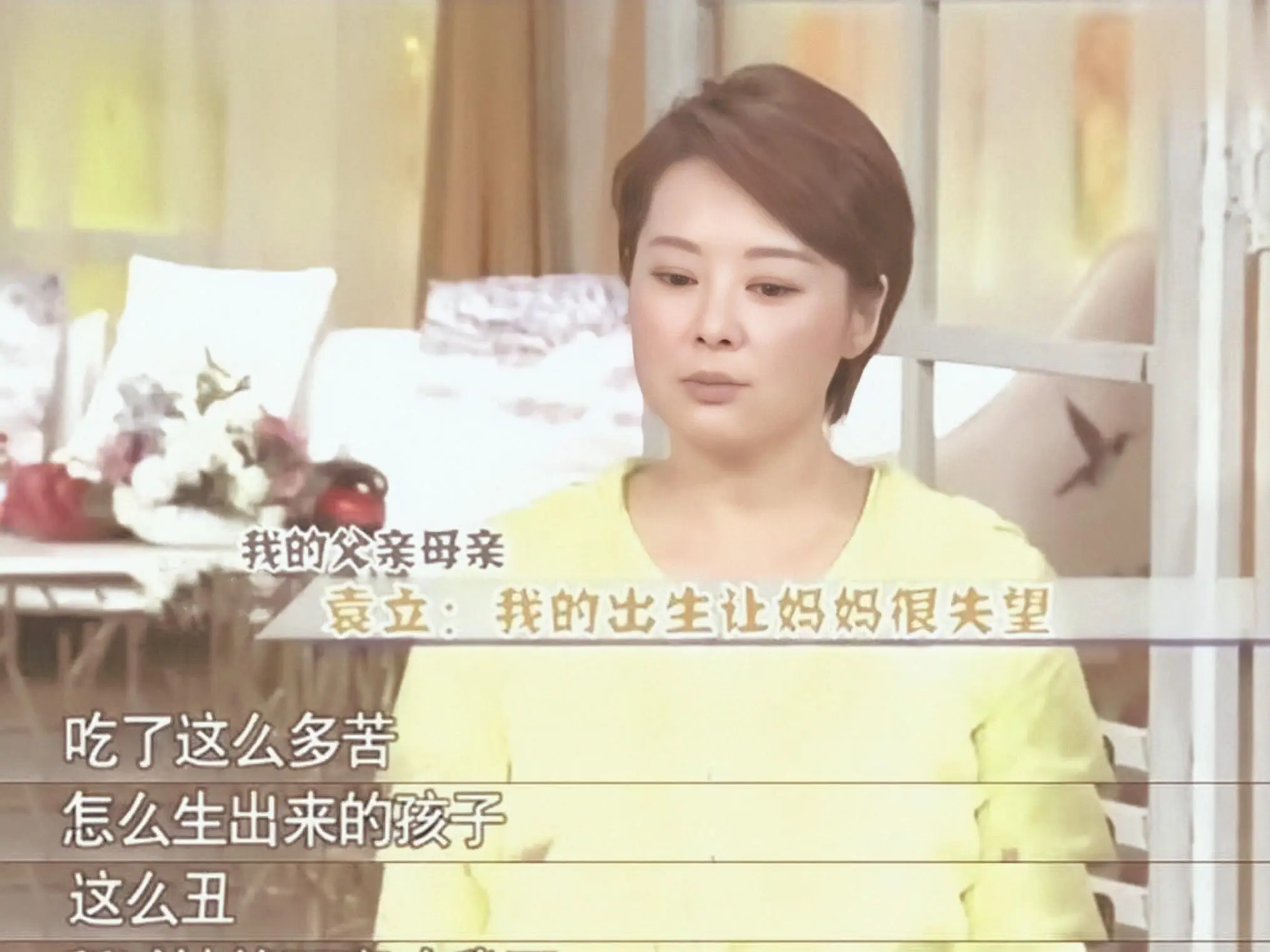 袁立徐威有孩子吗_袁立演艺圈经历_袁立原生家庭重男轻女