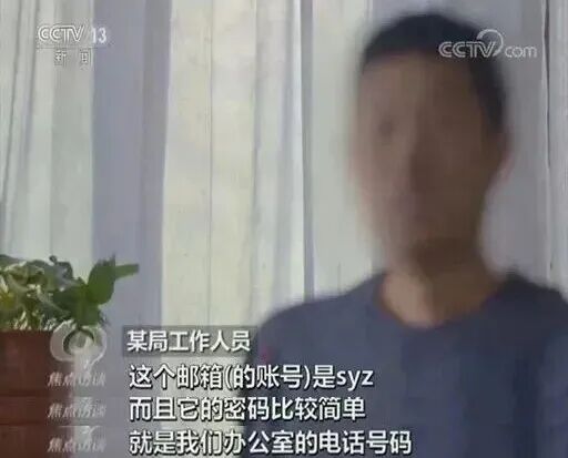 某局工作邮箱密码太简单被间谍猜解 弱密码危害重重