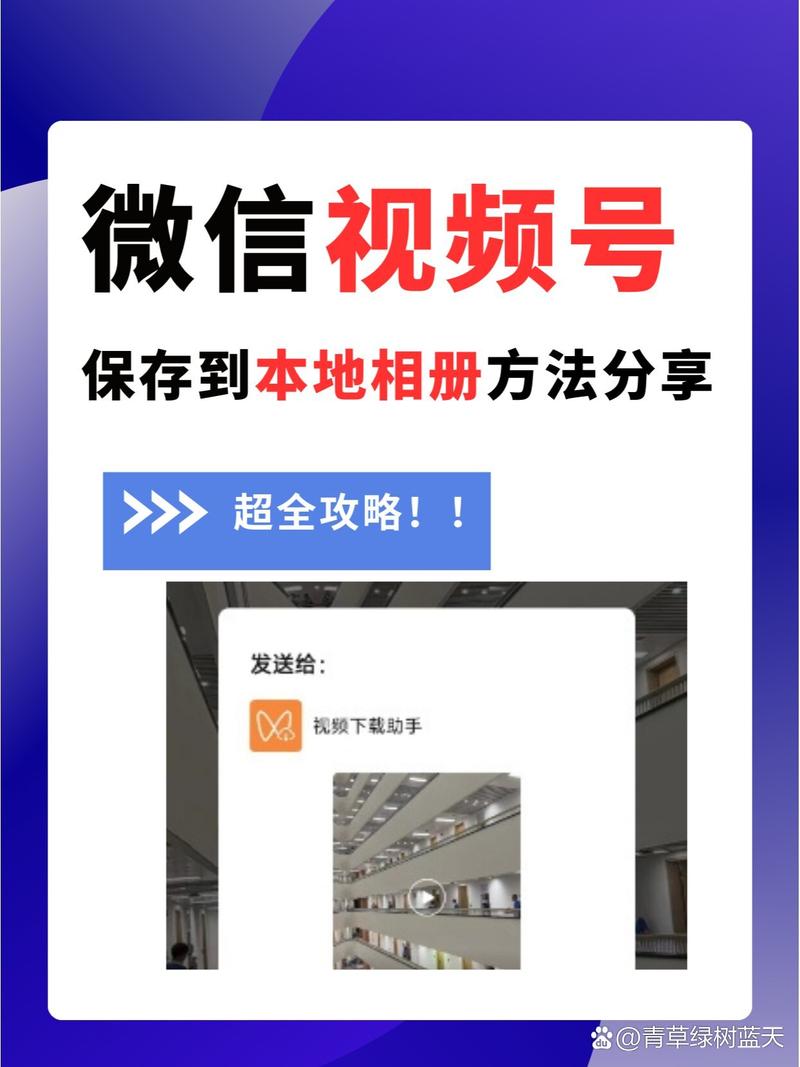 想保存微信视频号视频到手机相册？这几种方法详细揭秘