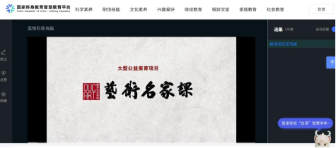 艺术名家课公益美育项目_国家开放大学登录平台用户登录_国家开放大学艺术课程