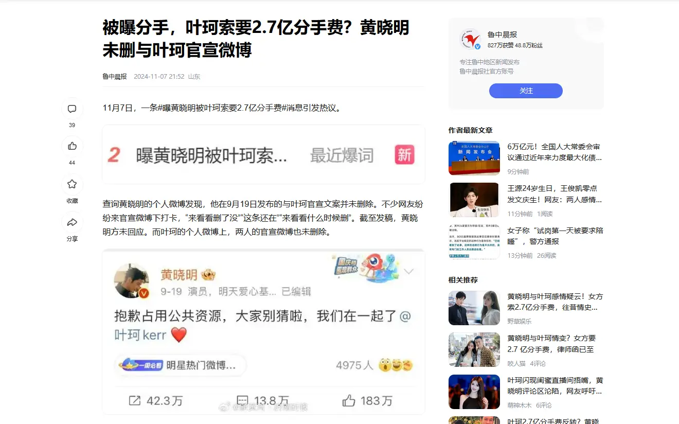 叶珂怀孕爆料_骆莉娜分手费_黄晓明叶珂官宣恋情