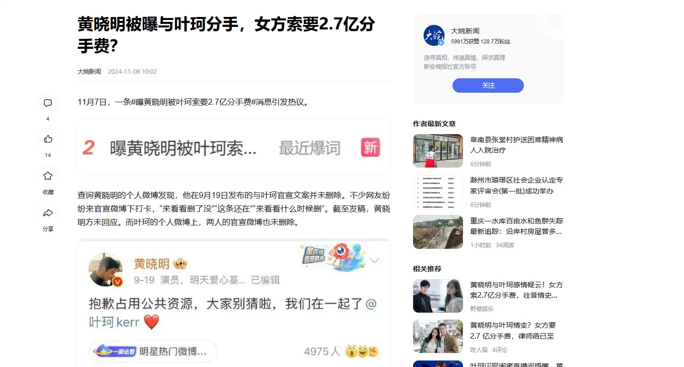 骆莉娜分手费_黄晓明叶珂官宣恋情_叶珂怀孕爆料