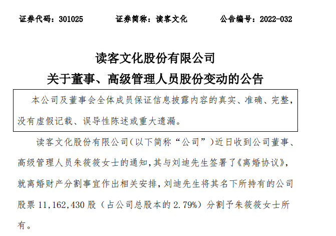又现高价“分手费”，A股上市公司高管天价离婚大起底